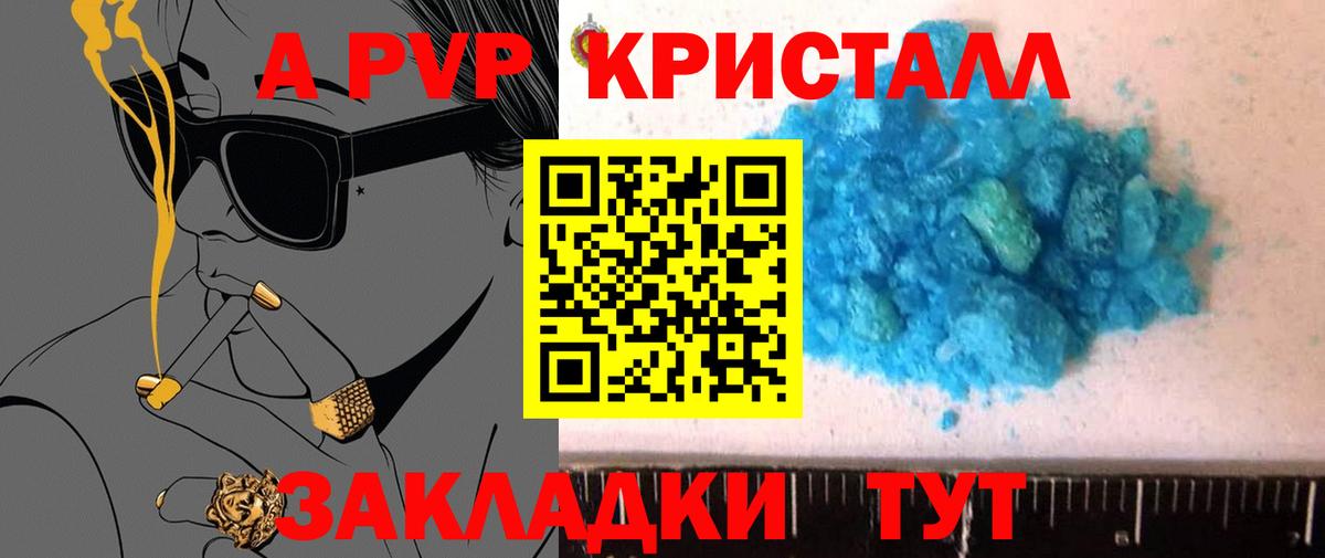 A PVP Соль  Alpha PVP Соль  Вход с VPN  Балаково  Alfa_PVP мука 