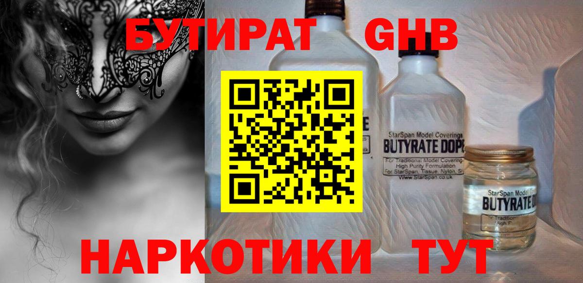 Балаково  БУТИРАТ вода  Бутират  Вход с VPN 