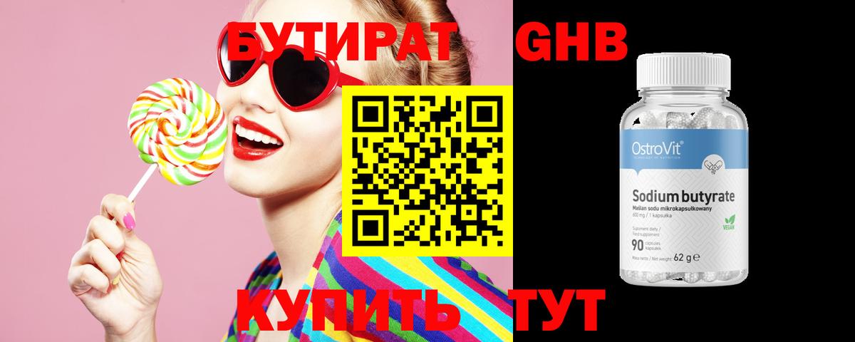 БУТИРАТ оксана Балаково