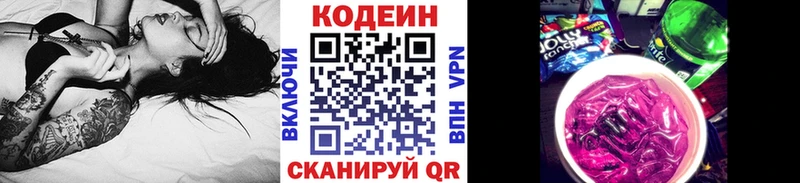 магазин  наркотиков  Балаково  Кодеиновый сироп Lean Purple Drank 