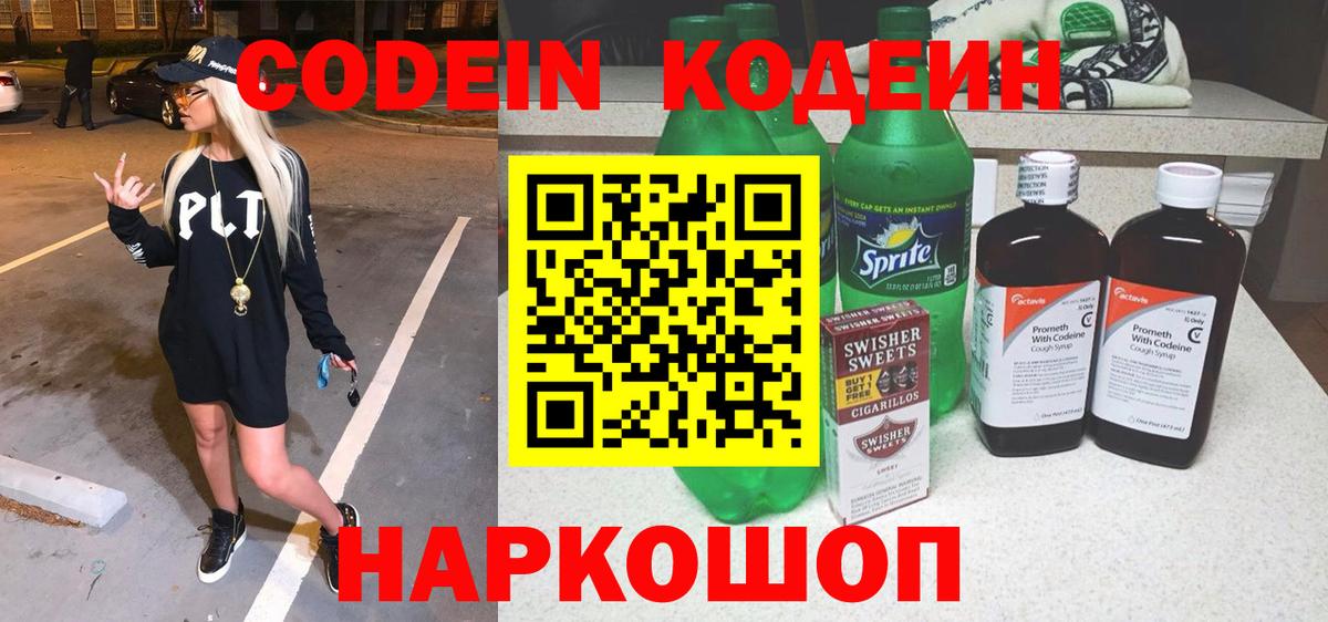 Codein Purple Drank  Вход с VPN  Балаково 