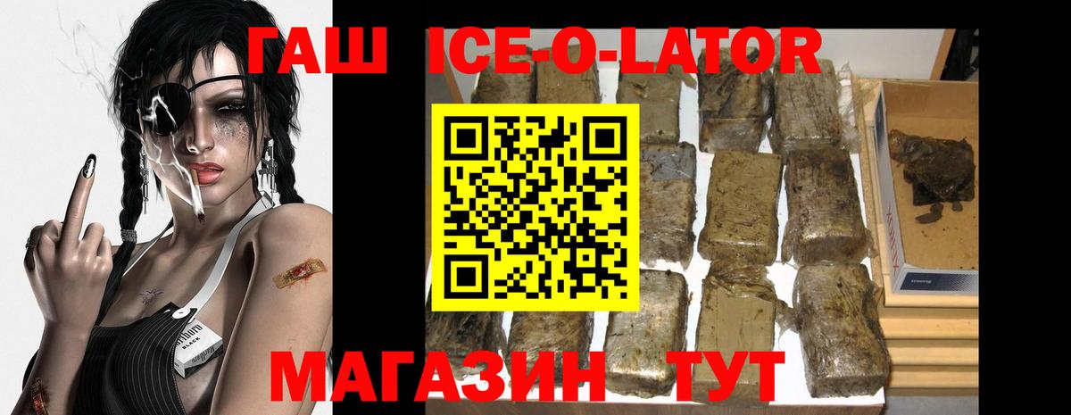 ГАШ Ice-O-Lator Балаково