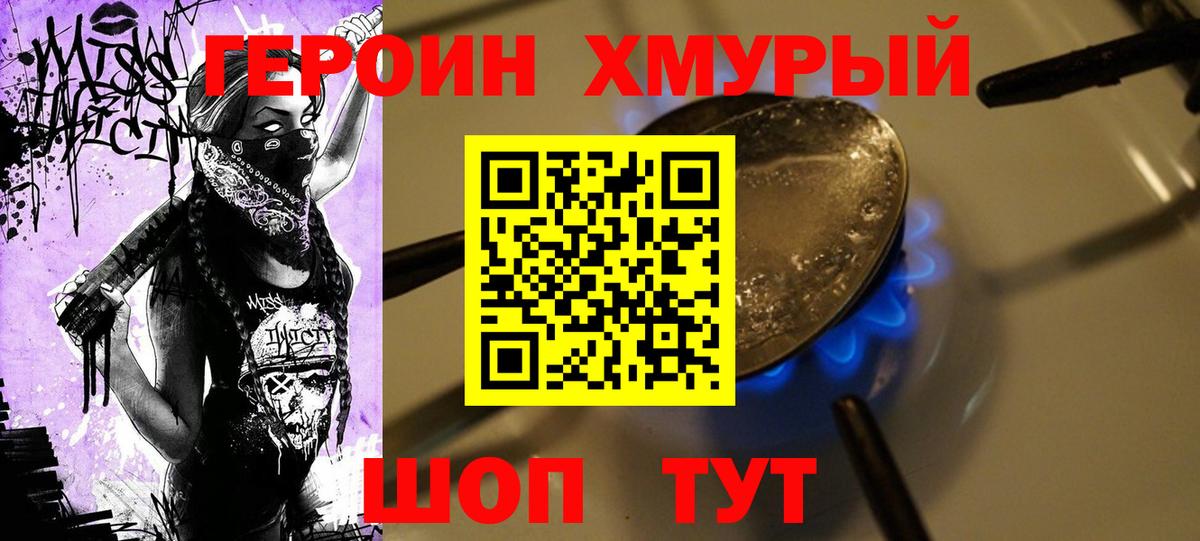 ГЕРОИН белый Балаково