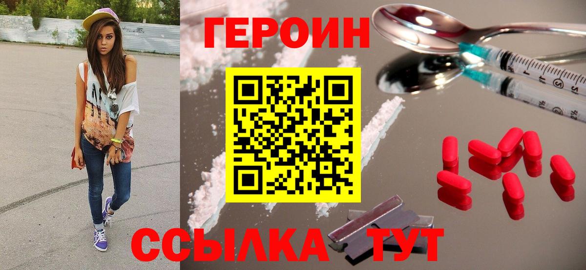 ГЕРОИН Heroin  Вход с VPN  Балаково 