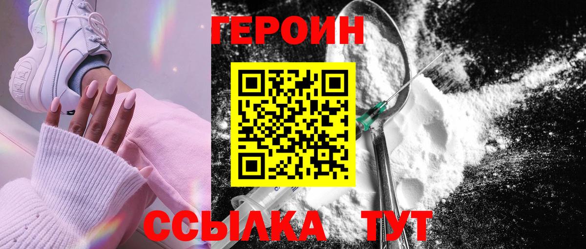 Героин гречка Балаково