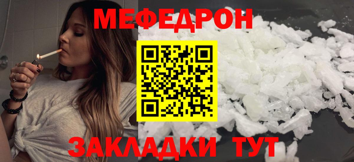 МЕФ кристаллы Балаково