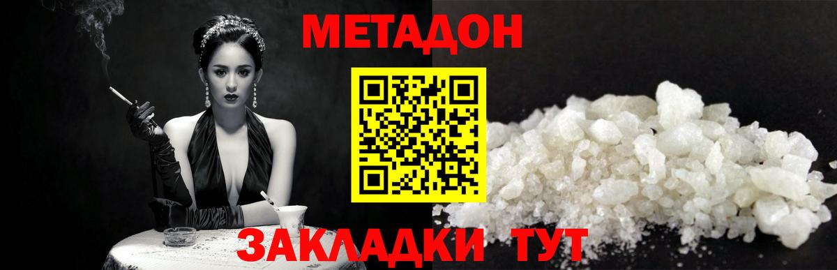 Метадон белоснежный  Вход с VPN  МЕТАДОН methadone  Балаково 