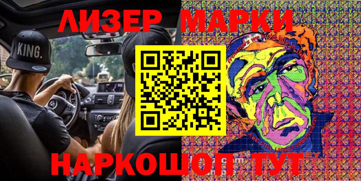 Марки 25I-NBOMe 1,5мг Балаково